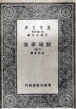 鲒埼亭集十五 封面