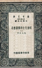 昭德先生郡斋读书志  1 封面