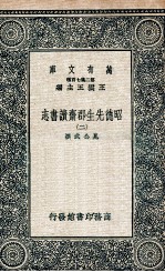 昭德先生郡斋读书志  2 封面