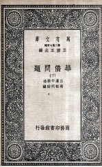 华侨问题下 封面