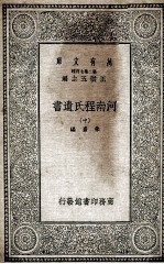 河南程氏遗书  中 封面