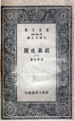 经义述闻  1 封面