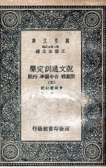 说文通训定声  附说雅  古今韵凖  行状  5 封面