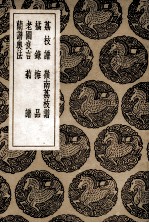 荔枝谱及其他六种 封面