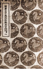 增广太平惠民和剂局方  附用药总论  1 封面