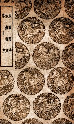 服盐药法及其他二种 封面