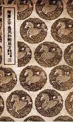 增广太平惠民和剂局方  附用药总论  3 封面