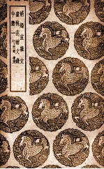 炳烛室杂文及其他二种 封面