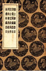 积古斋藏器目及其他四种 封面