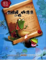 癞蛤蟆小姐娇滴滴 封面