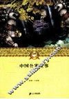 中国公案故事 封面