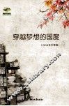 穿越梦想的国度  2010年  中学卷 封面