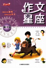 作文星座  狮子座 封面
