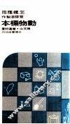 怎样应用塑胶制作动物标本 封面