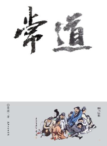 常道 封面