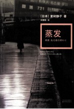 蒸发 封面