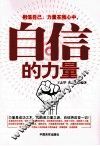 自信的力量 封面