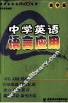 中学英语语言应用  高中版 封面