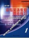 中专英语教程同步练习  新版 封面