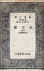 宋文鉴  14 封面