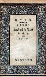 苕溪渔隐丛话前后集  4 封面