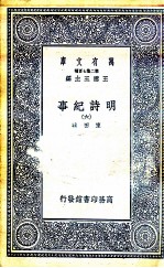明诗纪事  6 封面