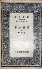 明诗纪事  9 封面