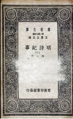明诗纪事  10 封面