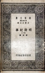 明诗纪事  11 封面