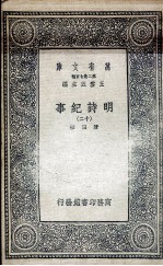 明诗纪事  12 封面