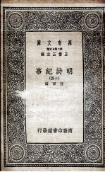 明诗纪事  14 封面