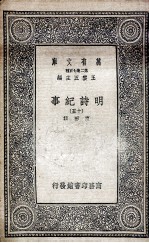 明诗纪事  15 封面