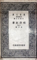 明诗纪事  17 封面