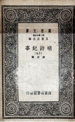 明诗纪事  19 封面