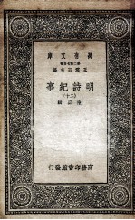 明诗纪事  20 封面