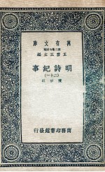 明诗纪事  21 封面