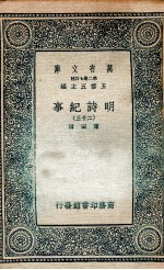 明诗纪事  23 封面