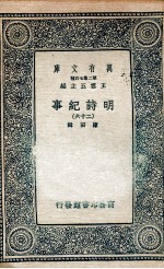 明诗纪事  26 封面