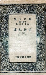 明诗纪事  28 封面