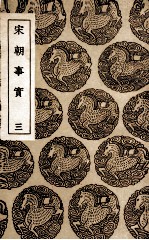 宋朝事实  3 封面