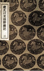 建炎以来朝野杂记  3 封面
