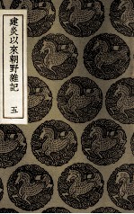 建炎以来朝野杂记  5 封面