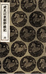 建炎以来朝野杂记  6 封面