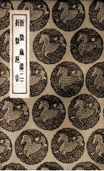 折狱龟鉴  2  及其他一种 封面