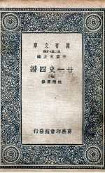 廿一史四谱  7 封面