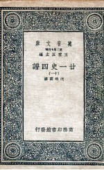 廿一史四谱  11 封面