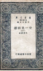 廿一史四谱  13 封面