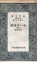 廿一史四谱  15 封面