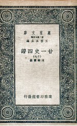 廿一史四谱  17 封面