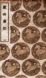 岁时广记  1 封面